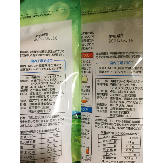 miniyutzu様専用 食品/飲料/酒の健康食品(健康茶)の商品写真