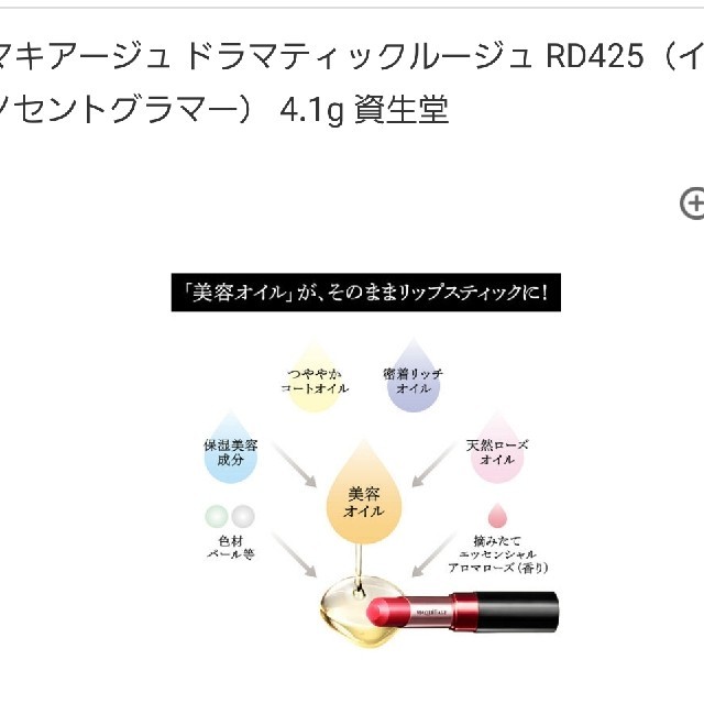 MAQuillAGE(マキアージュ)のMAQuillAGE ドラマティックルージュ RD425 コスメ/美容のベースメイク/化粧品(口紅)の商品写真