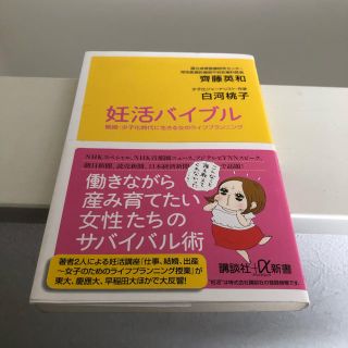 コウダンシャ(講談社)の妊活バイブル(その他)