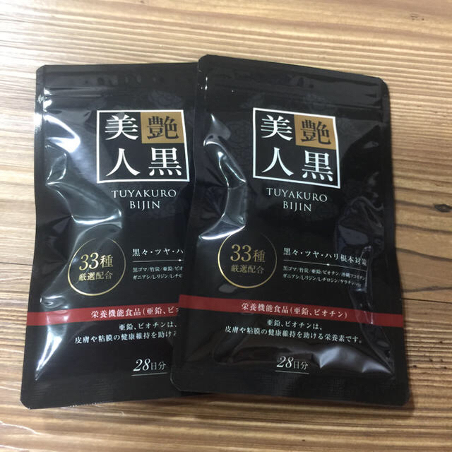 栄養機能食品艶黒美人