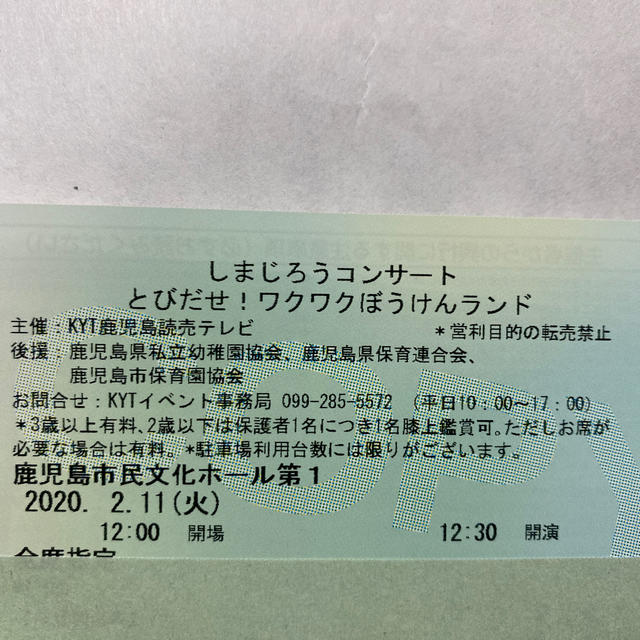 しまじろうコンサート　鹿児島チケット