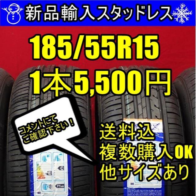 新品サマータイヤ185/55R15　2本+送料 自動車/バイクの自動車(タイヤ)の商品写真