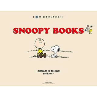 スヌーピー(SNOOPY)の【新品】SNOOPY BOOKS 全86巻 豪華ボックスセット(全巻セット)