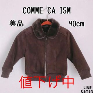 コムサイズム(COMME CA ISM)の【COMME CA ISM】男の子 ジャンパー(ジャケット/上着)