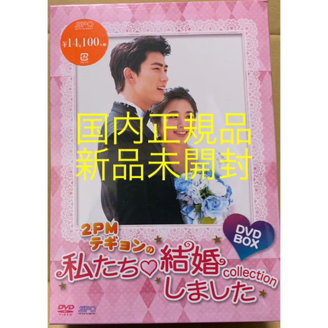 新品 2PM テギョンの私たち結婚しました DVD BOX タワーレコード限定