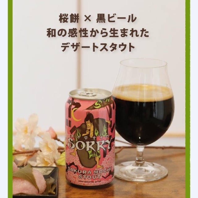 SORRY SAKURA MOCHI STOUT 1ケース（24缶） ビール - maquillajeenoferta.com