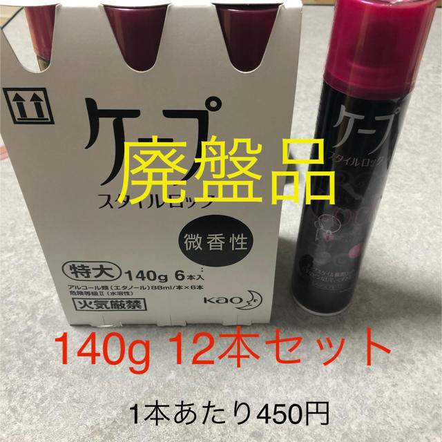 ケープスタイルロック　140g 12本いり　最安値