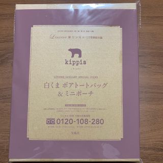 タカラジマシャ(宝島社)のkippis*白くま ボアトートバッグ&ミニポーチ(トートバッグ)