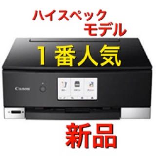 キヤノン(Canon)のR29 【新品】 1番人気 プリンター  Canon TS8230(PC周辺機器)