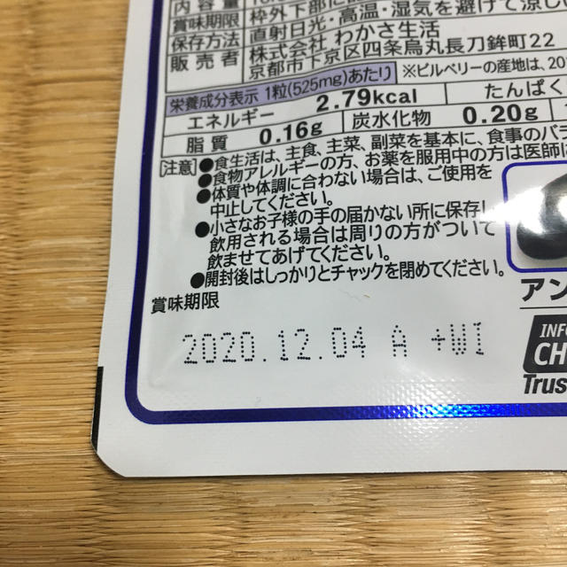 わかさ生活(ワカサセイカツ)のブルーベリーアイ 食品/飲料/酒の健康食品(ビタミン)の商品写真