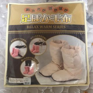 室内ブーツ  足ぽか毛布(スリッパ/ルームシューズ)