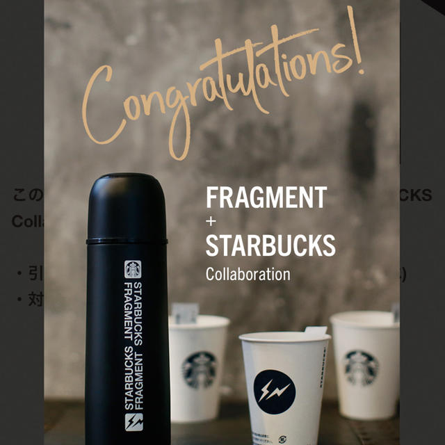 Starbucks　タンブラー　FRAGMENT　タンブラーのみ