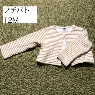 プチバトー(PETIT BATEAU)の【専用】プチバトー　カーディガン(カーディガン/ボレロ)