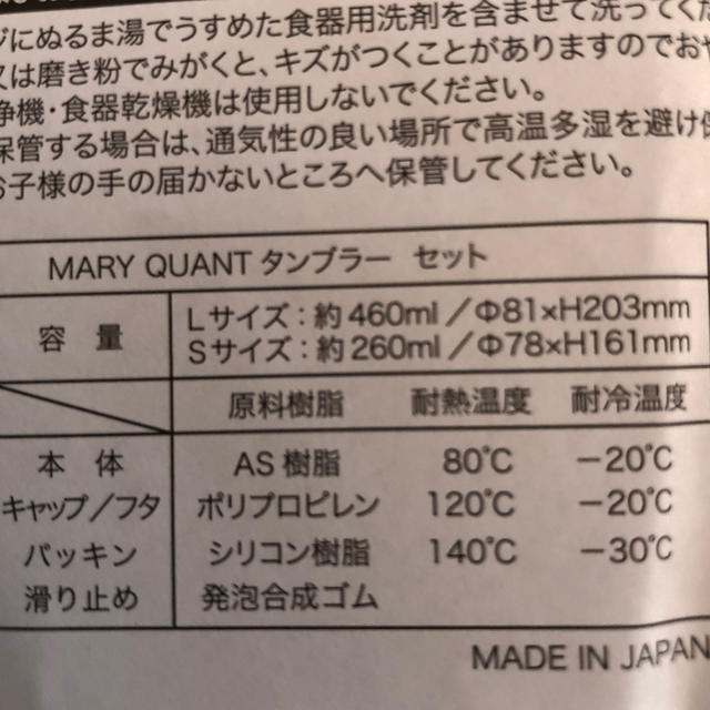 MARY QUANT(マリークワント)のマリークワント  タンブラーLサイズ インテリア/住まい/日用品のキッチン/食器(タンブラー)の商品写真