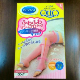 くつろぎメディキュットロング  Ｌサイズ(フットケア)