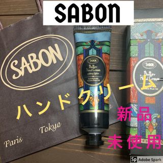 サボン(SABON)のSABON ハンドクリーム シャイニー スパイス 新品 未使用(ハンドクリーム)