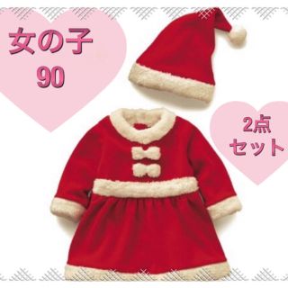 ◆サンタ　女の子◆可愛いコスプレ90㎝ ワンピース　クリスマス(ワンピース)