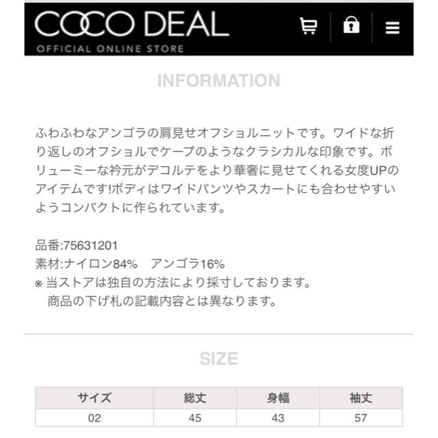 COCO DEAL(ココディール)の2015AWアンゴラオフショルダーニット レディースのトップス(ニット/セーター)の商品写真