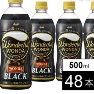 アサヒ(アサヒ)のアサヒ ワンダフルワンダ ブラック PET500ml(コーヒー)