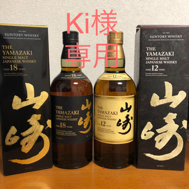 サントリー 山崎12年×6本、山崎18年×２本。