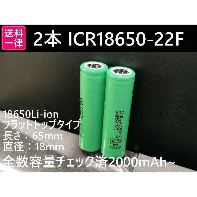 SAMSUNG 2本 ICR18650-22F 公称容量2200mah スマホ/家電/カメラの生活家電(掃除機)の商品写真