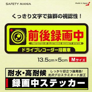 【即OK】SAFETY MANIA 強発色ステッカー Mサイズ 13.5×5cm(セキュリティ)