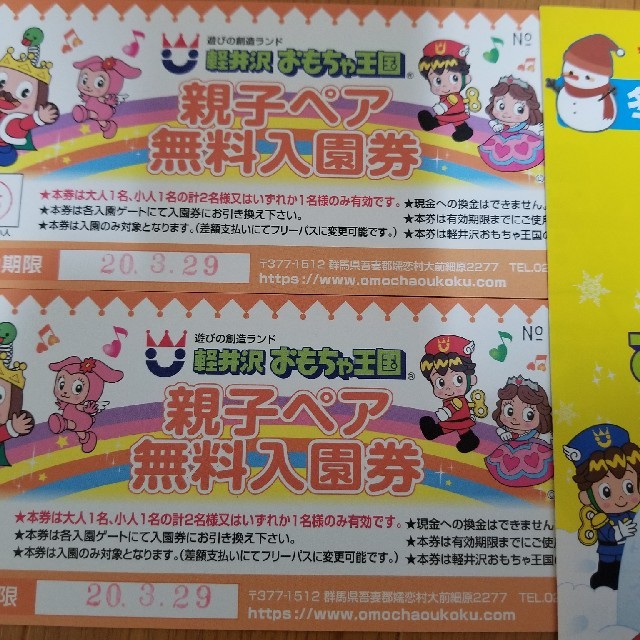 軽井沢おもちゃ王国　親子ペアチケット2枚 チケットの施設利用券(遊園地/テーマパーク)の商品写真