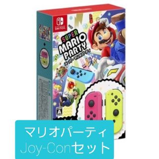 ニンテンドースイッチ(Nintendo Switch)の【新品未開封】マリオパーティ  Joy-Conセット(家庭用ゲームソフト)