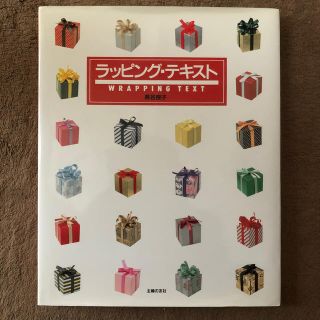 ラッピング・テキスト(ファッション/美容)