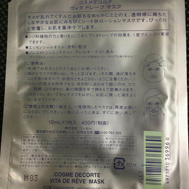 COSME DECORTE(コスメデコルテ)のコスメデコルテ  ヴィタドレーブマスク コスメ/美容のスキンケア/基礎化粧品(パック/フェイスマスク)の商品写真