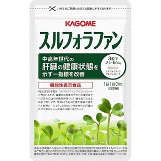 カゴメ(KAGOME)のスルフォラファン(ダイエット食品)