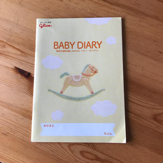 グリコ(グリコ)の【新品•未使用】BABY Diary グリコ 育児日記(その他)