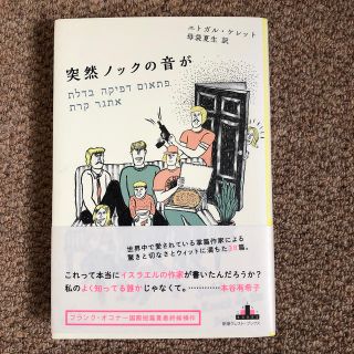 突然ノックの音が(文学/小説)