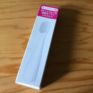 パナソニック(Panasonic)のポケットドルツ用極細毛ブラシ EW0968-W(電動歯ブラシ)