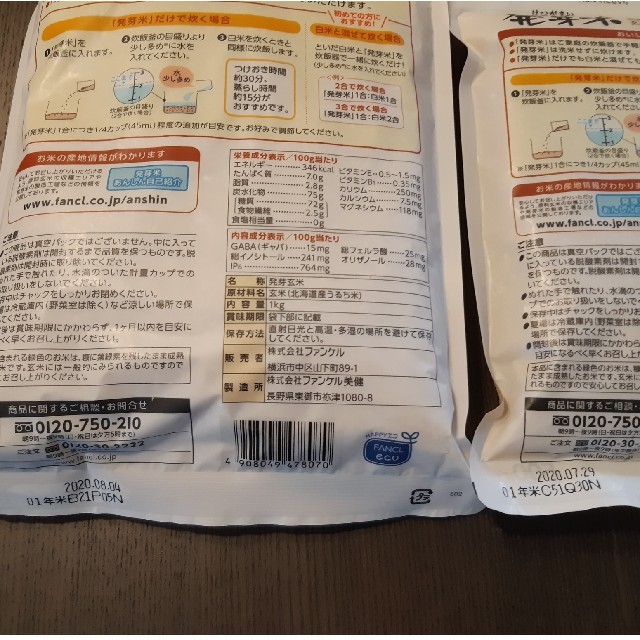 FANCL(ファンケル)のファンケル　発芽米　1kg+500g 食品/飲料/酒の食品(米/穀物)の商品写真