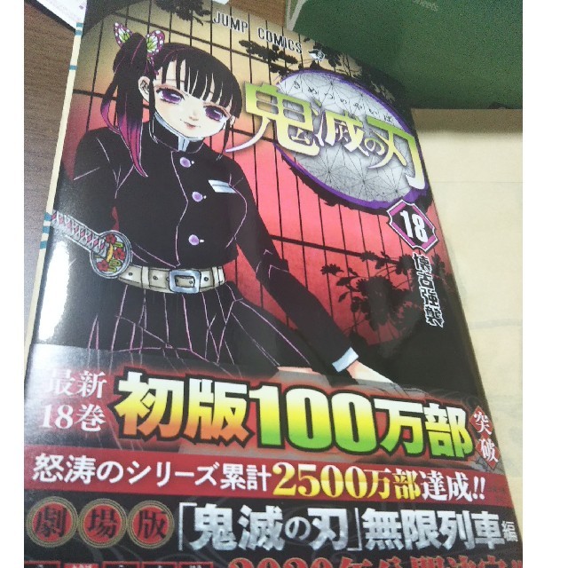 集英社 きめつのやいば 18の通販 By こなもん S Shop シュウエイシャならラクマ 集英社 きめつのやいば 18の通販 By こなもん S Shop シュウエイシャならラクマ