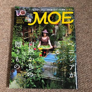 MOE (モエ) 2014年 07月号 雑誌(その他)