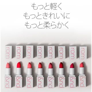 スリーシーイー(3ce)の新品  romand ゼログラムマットリップスティック　Dusty pink(口紅)