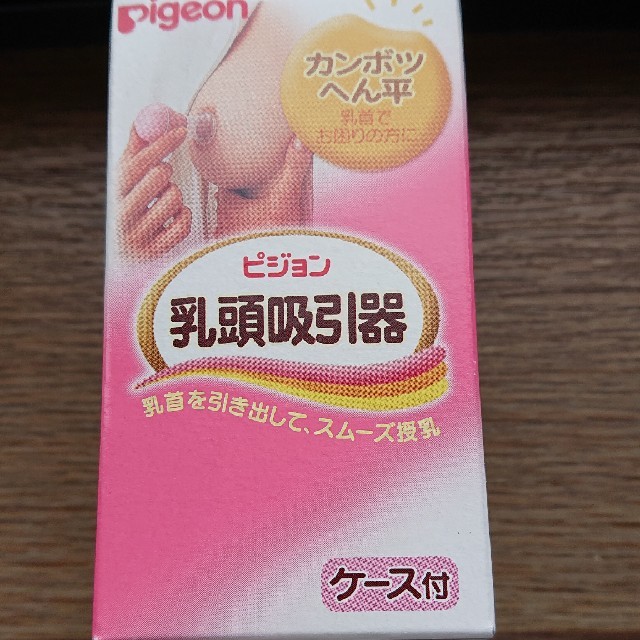 Pigeon(ピジョン)の乳頭吸引器 キッズ/ベビー/マタニティのキッズ/ベビー/マタニティ その他(その他)の商品写真