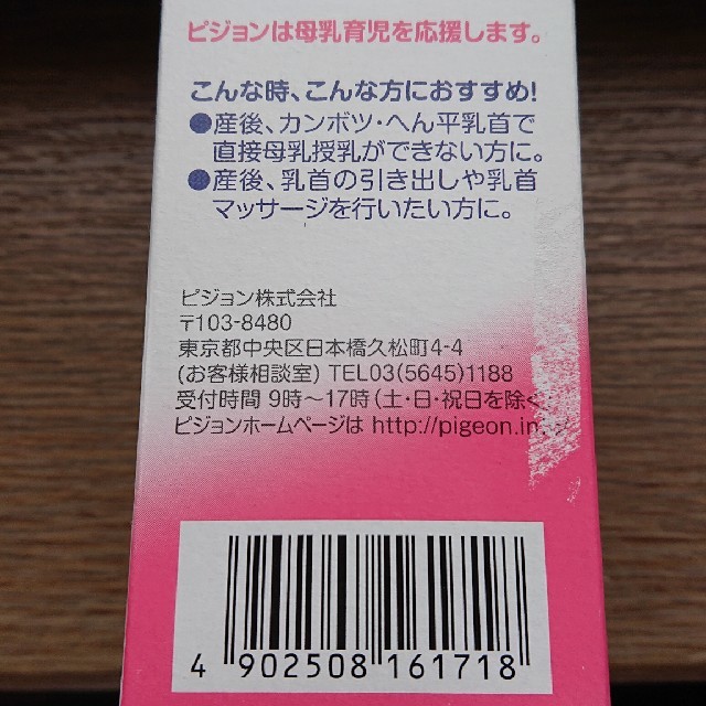 Pigeon(ピジョン)の乳頭吸引器 キッズ/ベビー/マタニティのキッズ/ベビー/マタニティ その他(その他)の商品写真