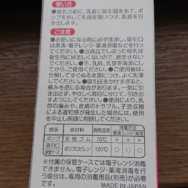 Pigeon(ピジョン)の乳頭吸引器 キッズ/ベビー/マタニティのキッズ/ベビー/マタニティ その他(その他)の商品写真