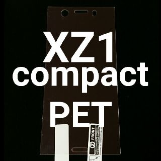 エクスペリア(Xperia)の★お勧め★XPERIA XZ1 Compact PETフィルム SO02K(保護フィルム)