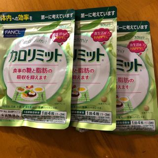 新品 未開封 カロリミット(ダイエット食品)