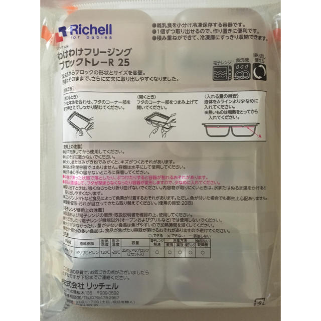 Richell(リッチェル)のリッチェル わけわけフリージング 離乳食 冷凍保存容器 まとめ売り キッズ/ベビー/マタニティの授乳/お食事用品(離乳食調理器具)の商品写真