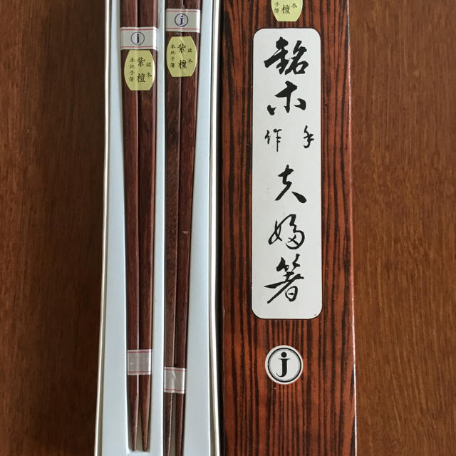 未使用品  銘木 紫檀 夫婦箸  インテリア/住まい/日用品のキッチン/食器(カトラリー/箸)の商品写真