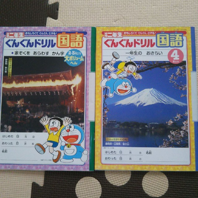 小学館(ショウガクカン)の小学二年生 ぐんぐんドリル 4月、2、3月ごう大ボリュームへん エンタメ/ホビーの本(語学/参考書)の商品写真