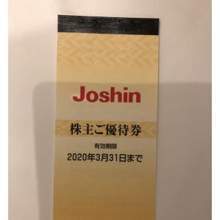 ジョーシン 株主優待券 5000円分(ショッピング)