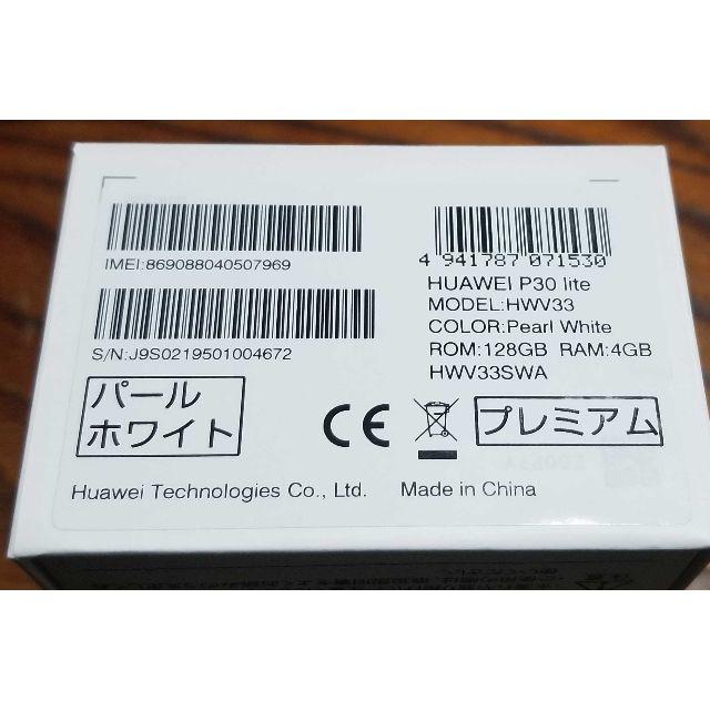 au(エーユー)のSIMフリー 新品 HWV33 HUAWEI P30 lite Premium スマホ/家電/カメラのスマートフォン/携帯電話(スマートフォン本体)の商品写真