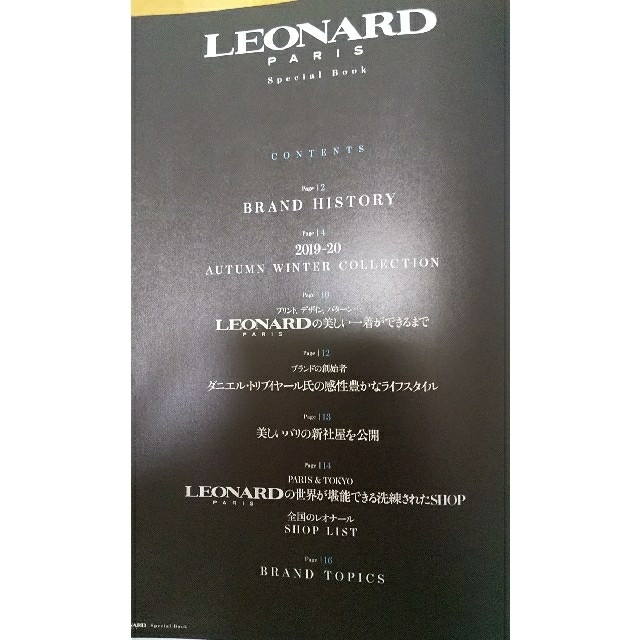 LEONARD(レオナール)のLEONARD 【ムック本のみ】 エンタメ/ホビーの本(ファッション/美容)の商品写真