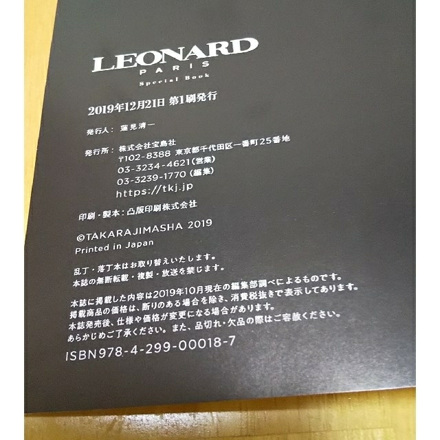 LEONARD(レオナール)のLEONARD 【ムック本のみ】 エンタメ/ホビーの本(ファッション/美容)の商品写真